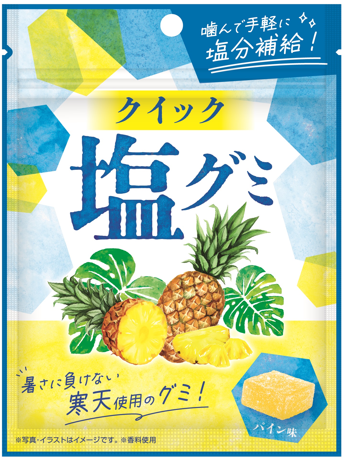 クイック塩グミ　パイン味