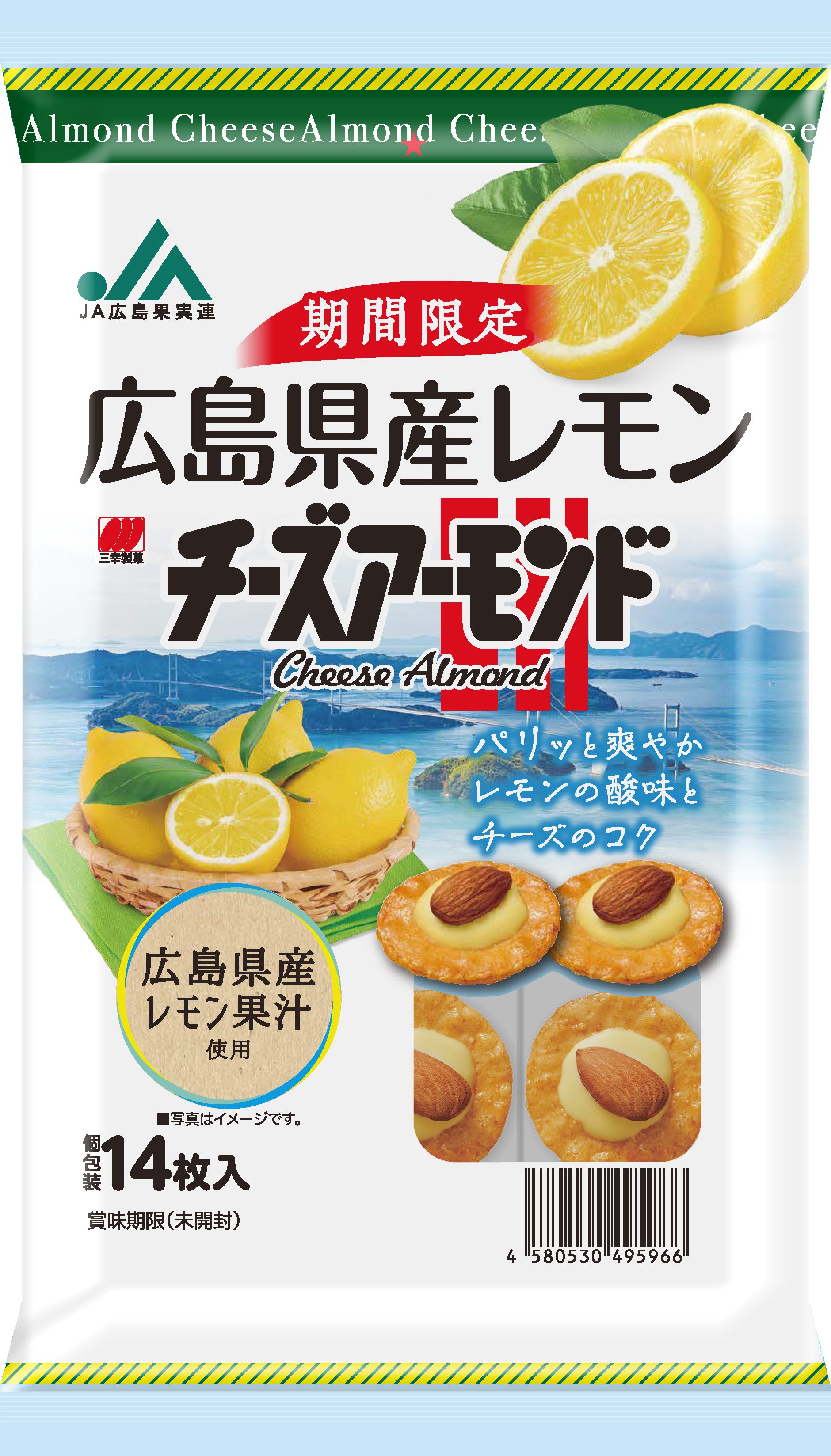 広島県産レモンチーズアーモンド