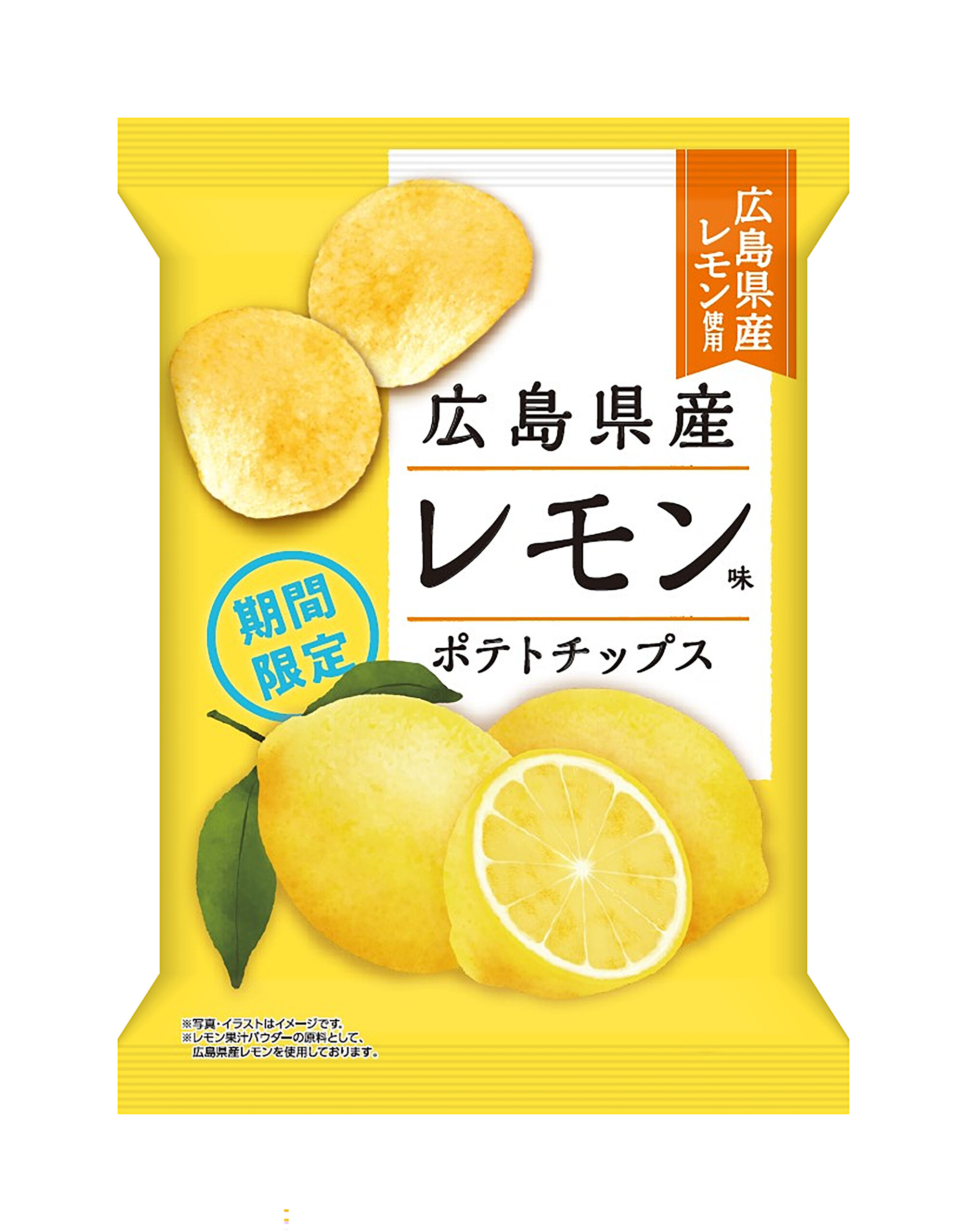 広島県産レモン味ポテトチップス
