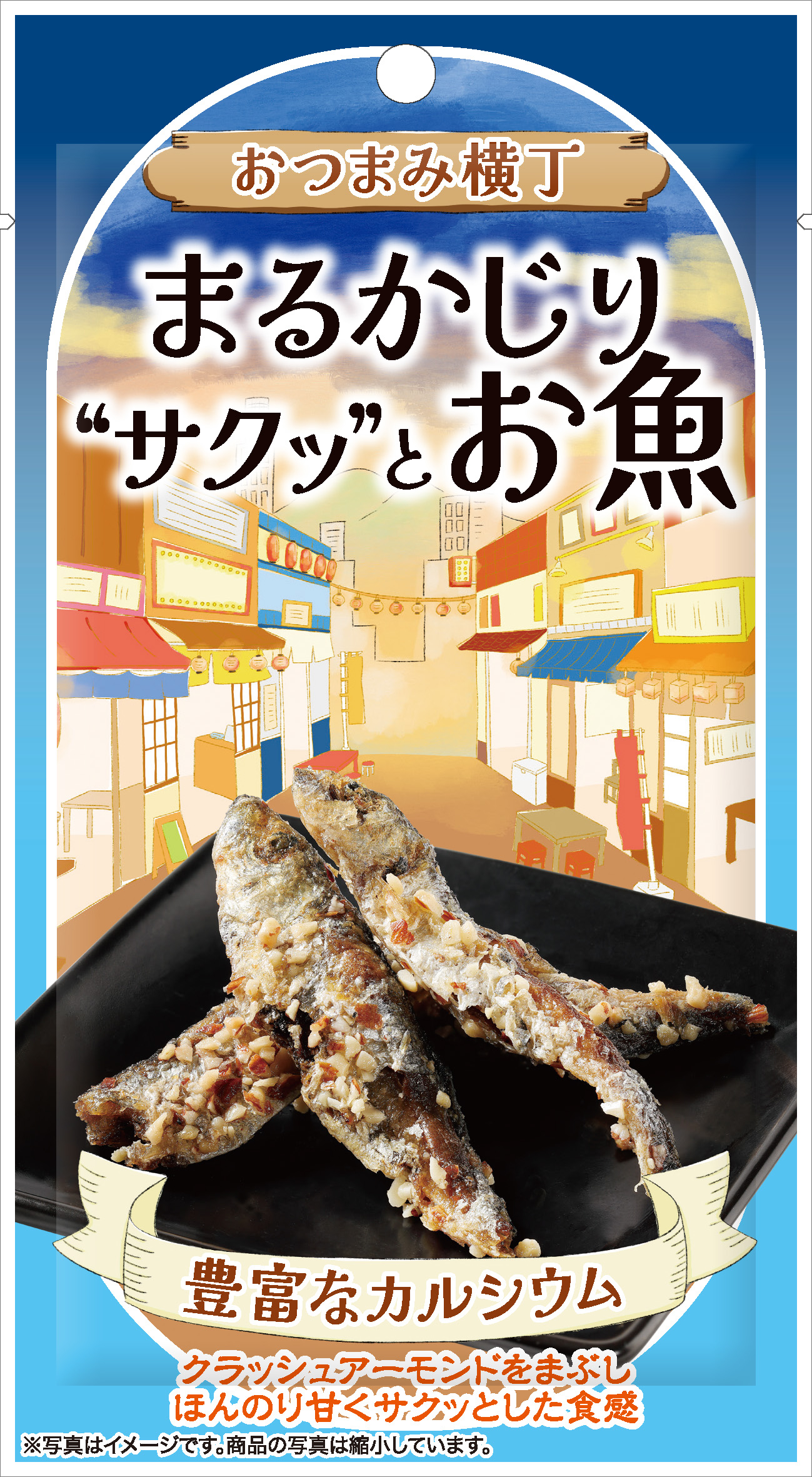 おつまみ横丁　まるかじり サクッ とお魚