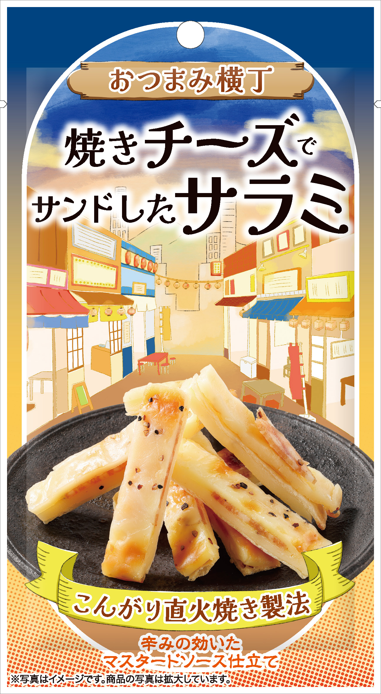おつまみ横丁　焼きチーズでサンドしたサラミ
