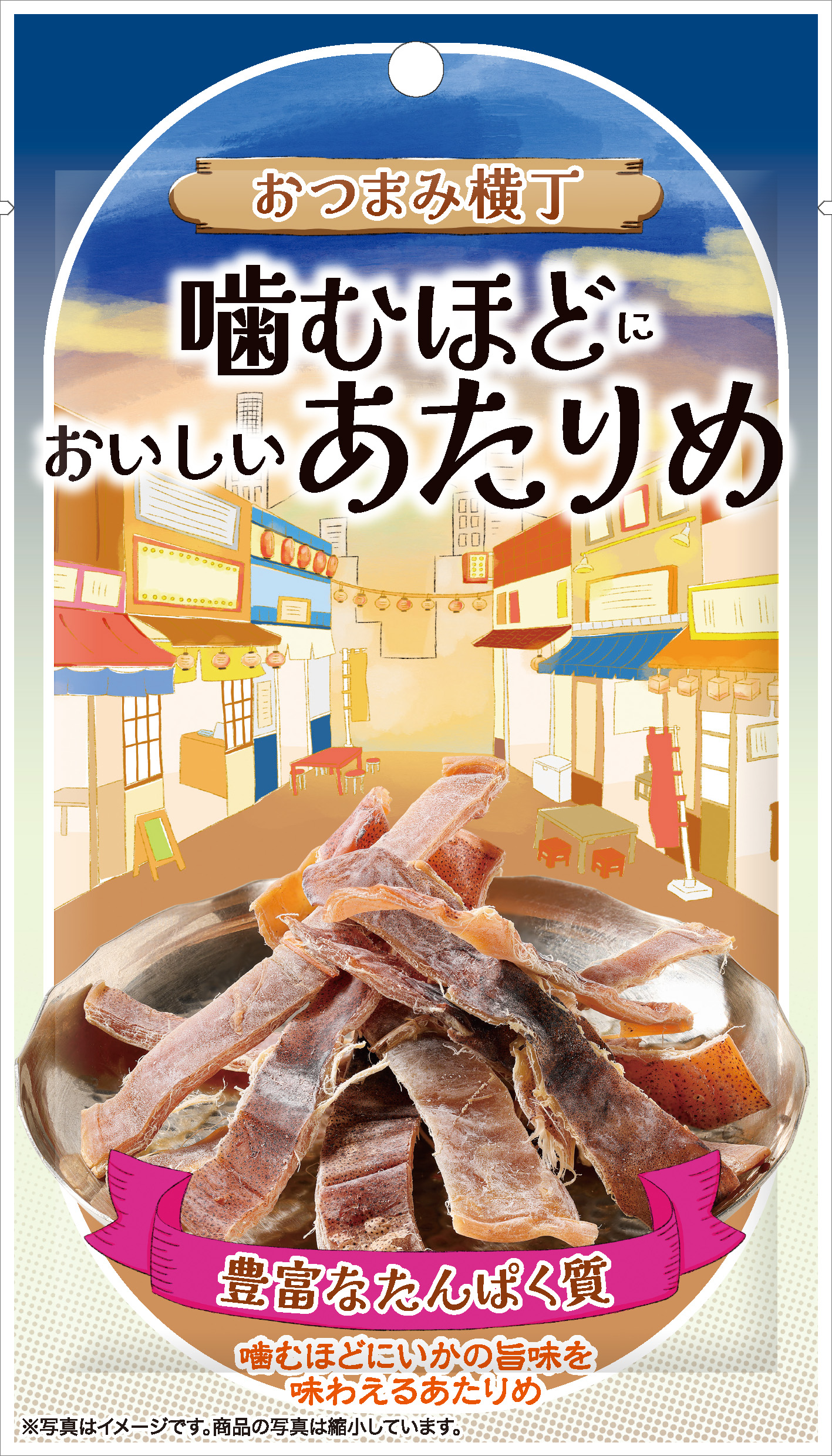 おつまみ横丁　噛むほどにおいしいあたりめ