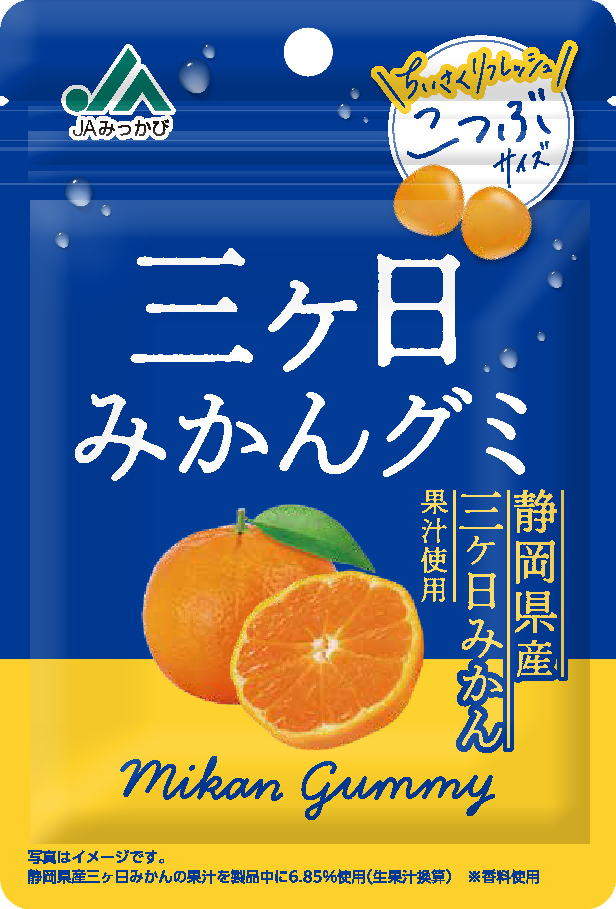 JAみっかび　三ヶ日みかんグミ【秋冬限定】
