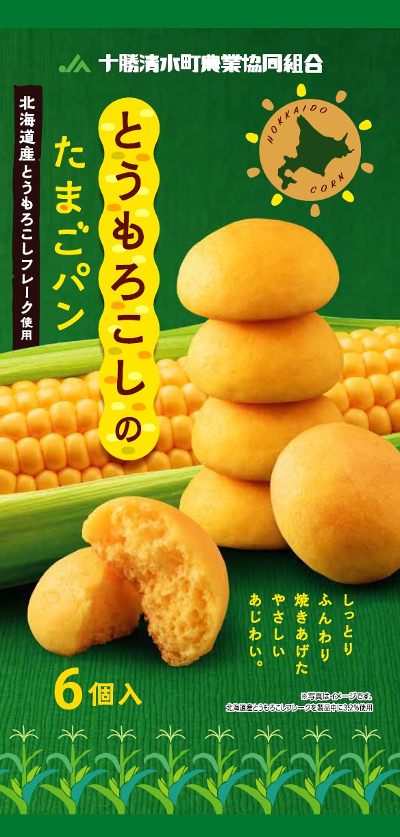ＪＡ十勝清水町とうもろこしのたまごパン【期間限定】