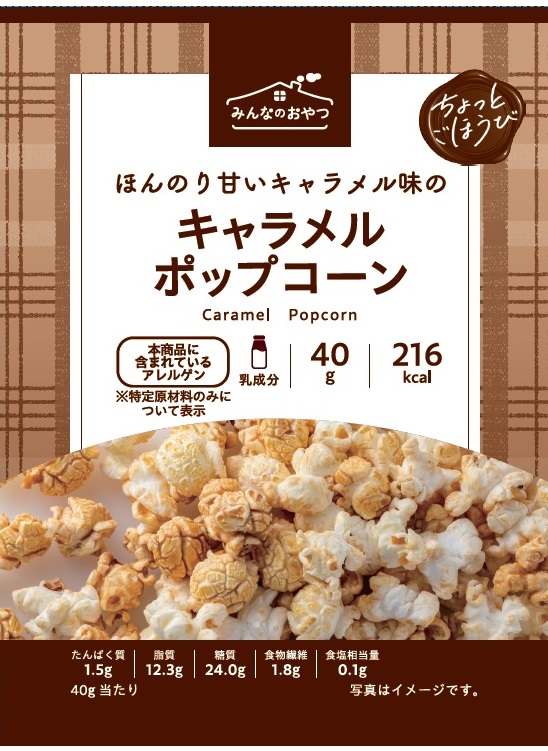 みんなのおやつ　キャラメルポップコーン