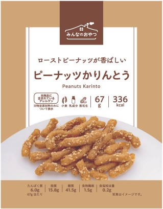 みんなのおやつ　ピーナッツかりんとう