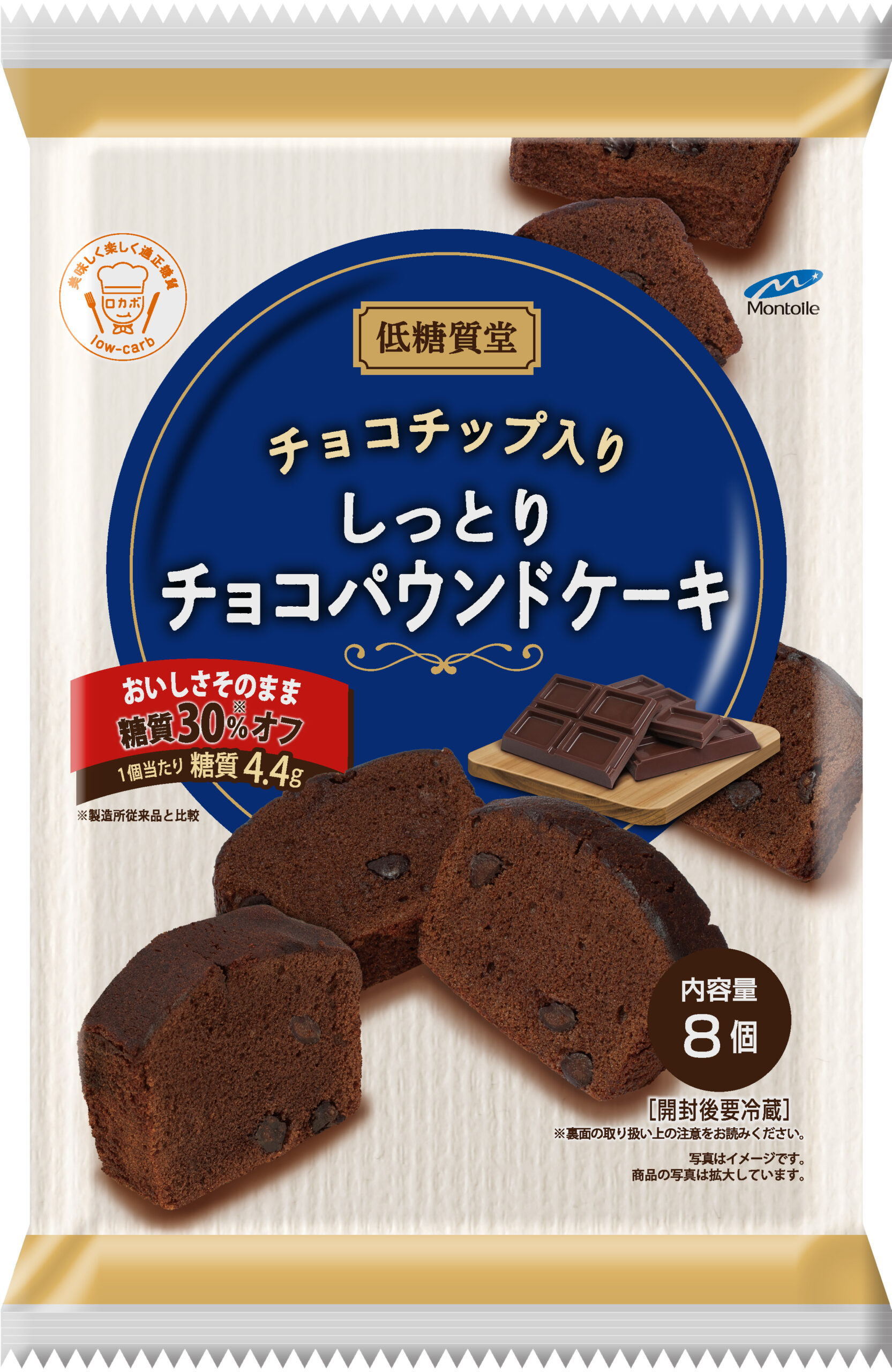 低糖質堂チョコチップ入りしっとりチョコパウンドケーキ