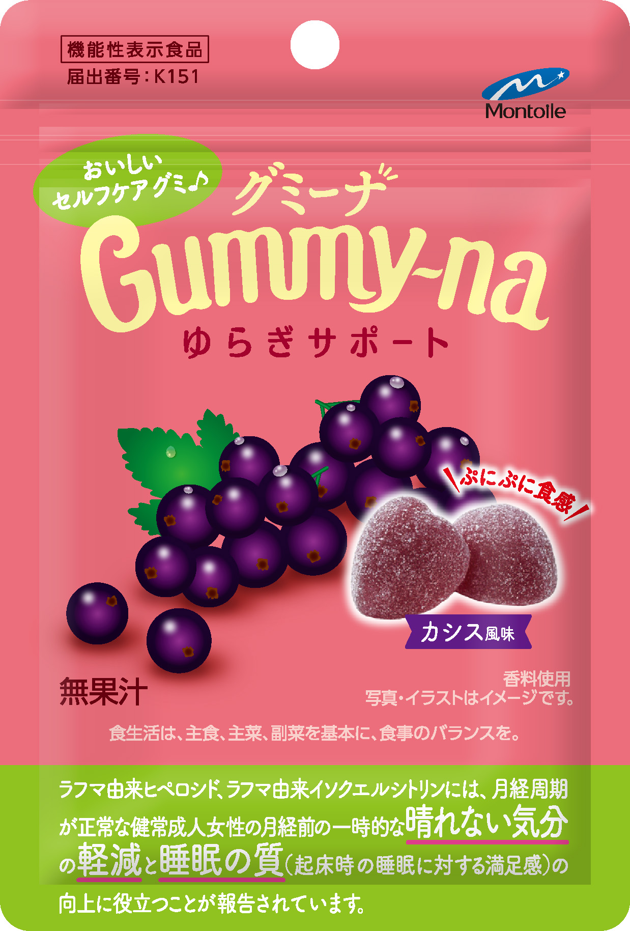 グミーナ　ゆらぎサポート