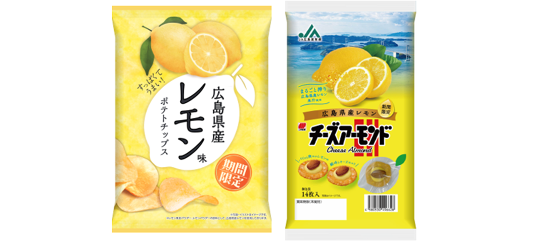 広島県産レモン味ポテトチップス』『JA広島果実連 広島県産レモン