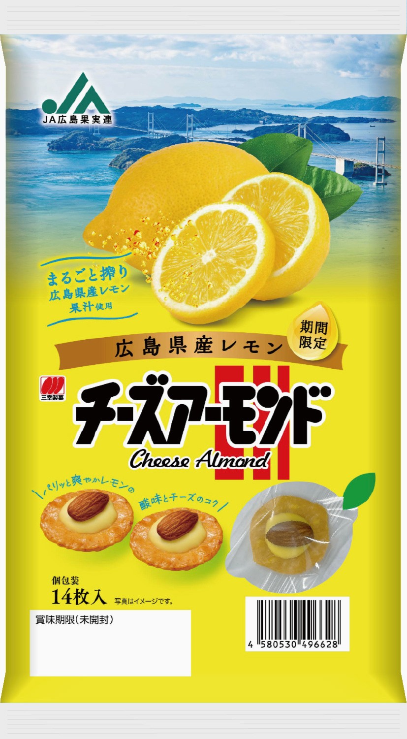 JA広島果実連　広島県産レモンチーズアーモンド【期間限定】