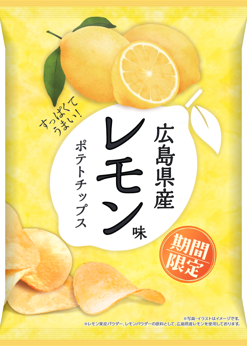広島県産レモン味ポテトチップス【期間限定】