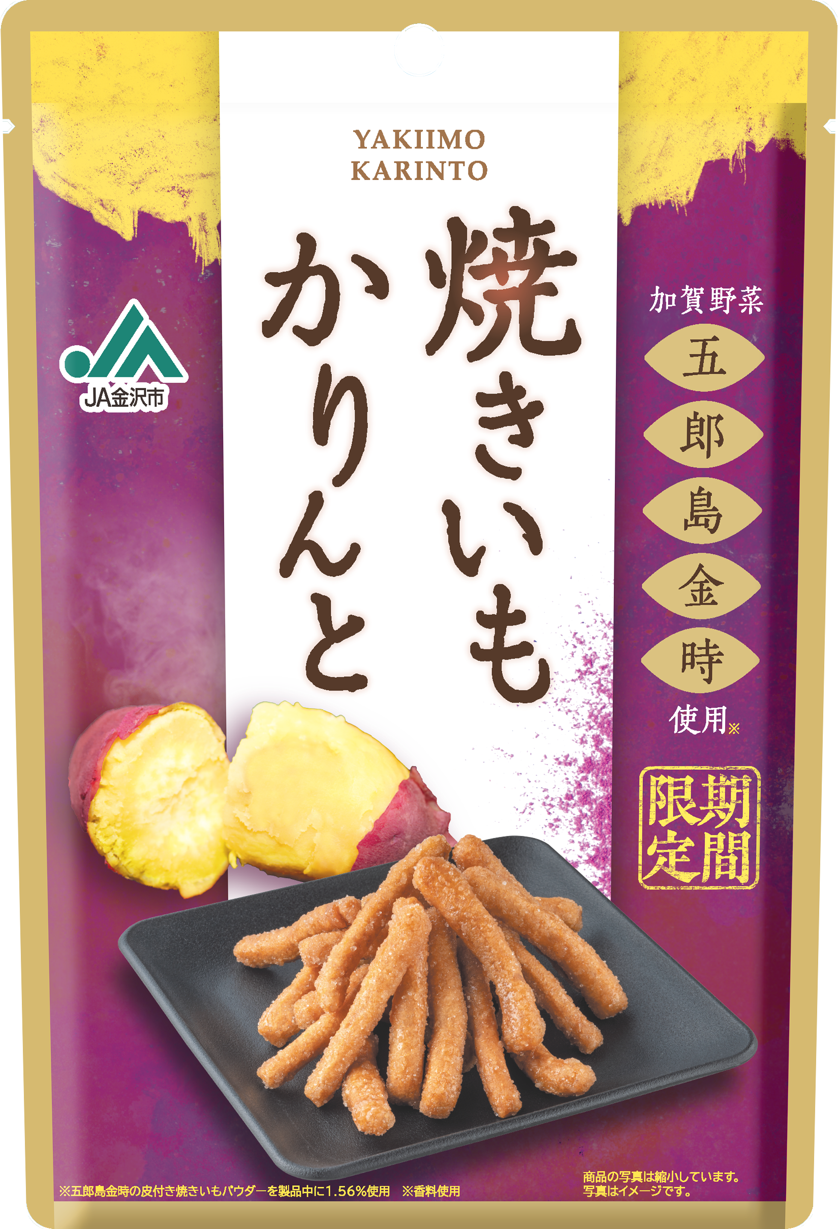 JA金沢市　焼きいもかりんと【期間限定】