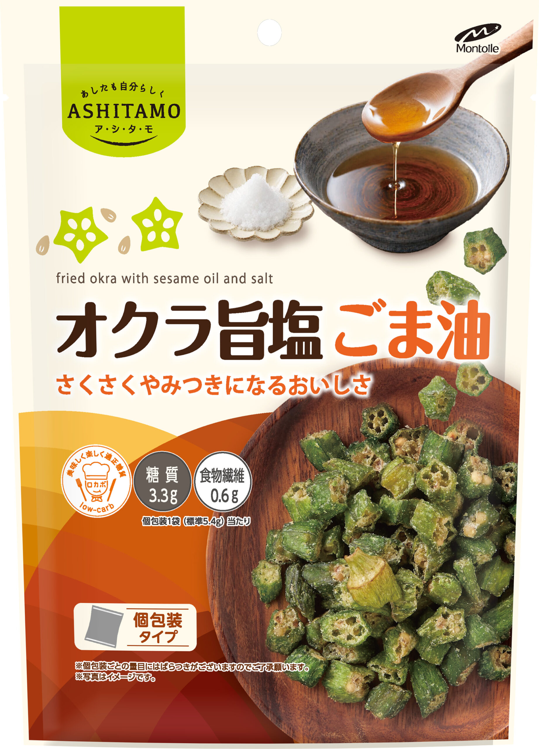 ASHITAMO　大袋　オクラ旨塩ごま油