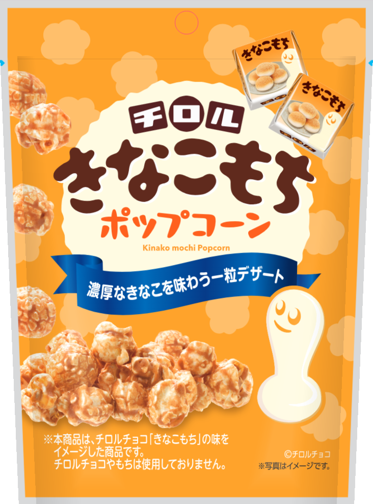 チロル　きなこもちポップコーン【秋冬限定】